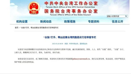 Taiwan Affairs Office launches column for reporting malicious acts of ‘Taiwan independence’ henchmen