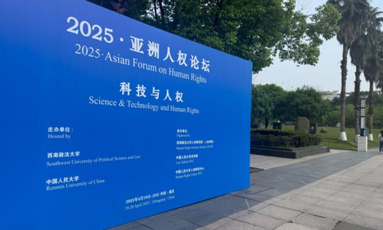 Officials and scholars call for technology oriented toward human rights protection at forum, opposing certain countries’ trampling of human rights via tech blockades