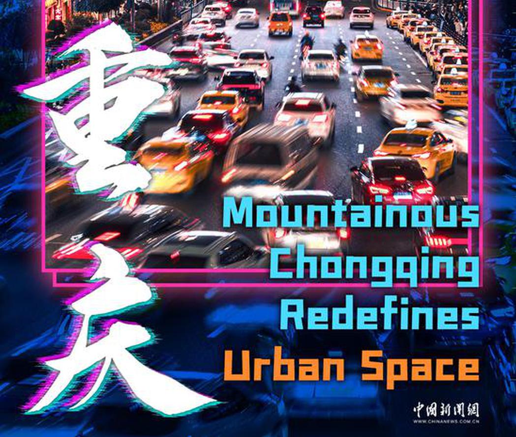 A City of Light and Layers: Chongqing's Global Moment