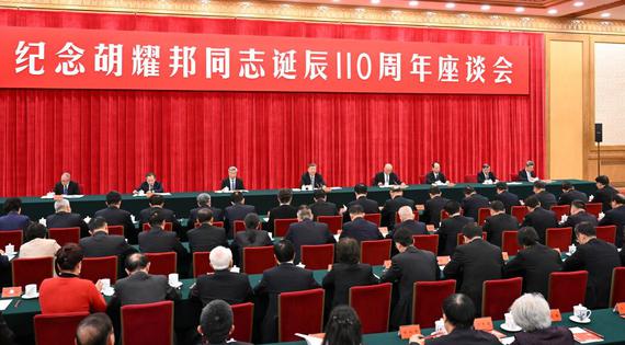 The Communist Party of China (CPC) Central Committee holds a symposium to mark the 110th anniversary of the birth of Hu Yaobang, a former prominent leader of the Party, at the Great Hall of the People in Beijing, capital of China, Nov. 20, 2025. Xi Jinping, Cai Qi and Li Xi attended the meeting. (Xinhua/Xie Huanchi)