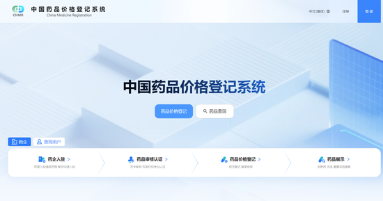 China’s medicine price registration system.(Screenshot photo)