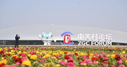2026 Zhongguancun Forum opens in Beijing