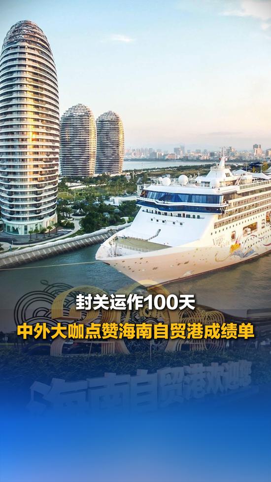 Insights | Hainan FTP at 100 Days: Experts assess impact of customs closure milestone