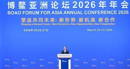 Boao Forum for Asia Annual Conference 2026 holds plenary in Hainan