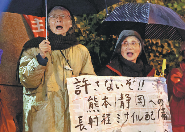 Residents stage a protest in Tokyo on Tuesday against the Japanese government's deployment of long-range missiles with counterstrike capabilities in Kumamoto and Shizuoka prefectures. (Photo/Xinhua)