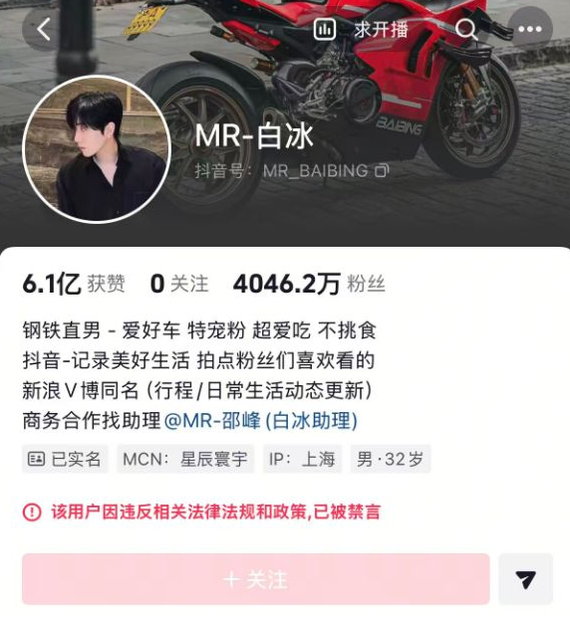 profile page of influencer Bai Bing.