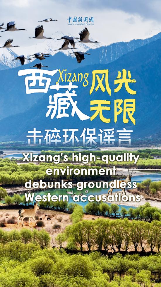 Xizang's high-quality environment debunks groundless Western accusations