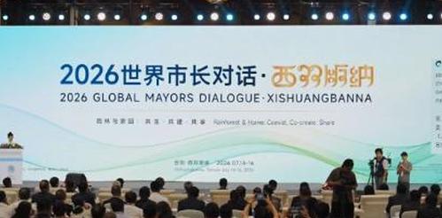 Global mayors gather in southwest China to promote sustainable urban development