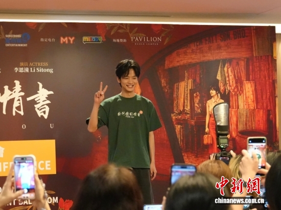 The hero of the breakout Chaoshan-dialect film Dear You is at a press conference held in Kuala Lumpur, July 4, 2026. (Photo/China News Service)