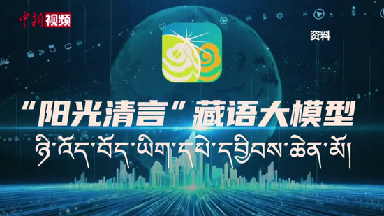 Tibetan language and culture embrace AI-driven transformation