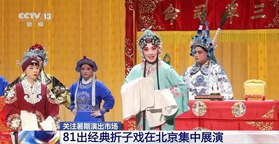 81 classic Chinese opera excerpts to be staged in Beijing