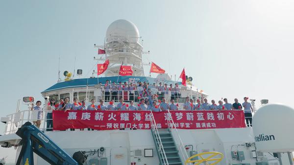 Xiamen University’s research vessel Tan Kah Kee departed Thursday for Kota Kinabalu, Sabah, Malaysia