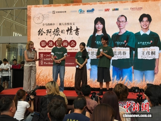 The creative team of the breakout Chaoshan-dialect film Dear You is at a press conference held in Kuala Lumpur, July 4, 2026. (Photo: China News Service/Liu Yuying)
