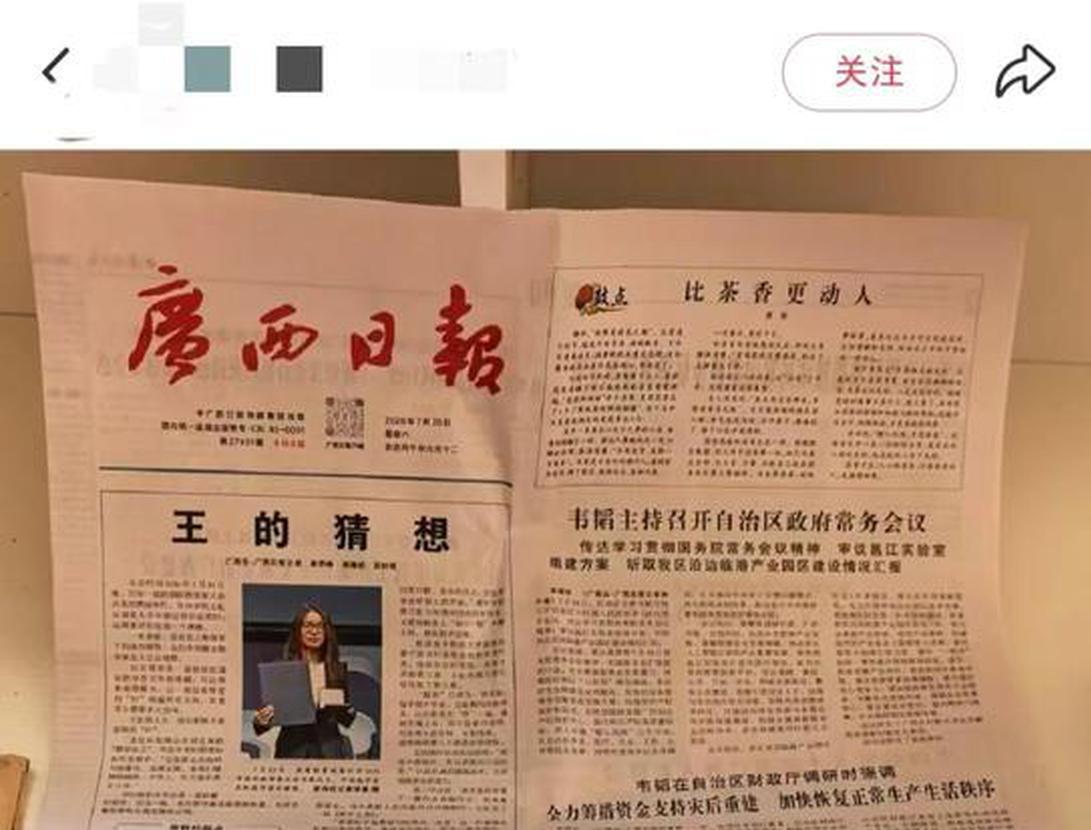 Newspaper featuring Fields Medal winner Wang Hong sparks buying frenzy in China