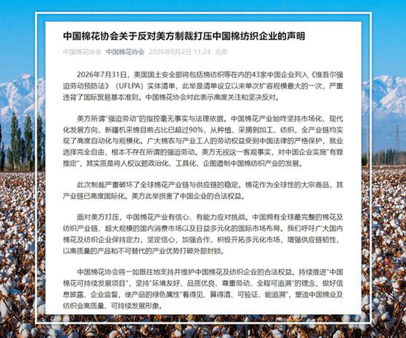 China In Photos: China cotton association opposes U.S. suppression of firms over forced labor claims