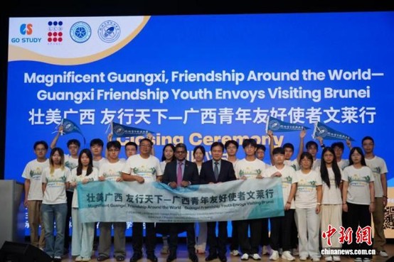 The closing ceremony of the second “Magnificent Guangxi, Friendship Around the World — Guangxi Youth Friendship Envoys Visit Brunei” program, Aug. 2, 2026. (Photo provided by the Guangxi People’s Association for Friendship with Foreign Countries)