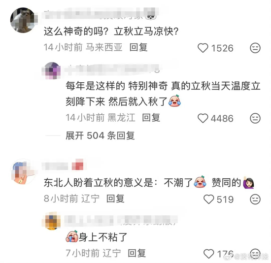 Rednote users joke that Start of Autumn might bring an immediate end to northeast China’s muggy weather. (Screenshot from Rednote via Weibo)