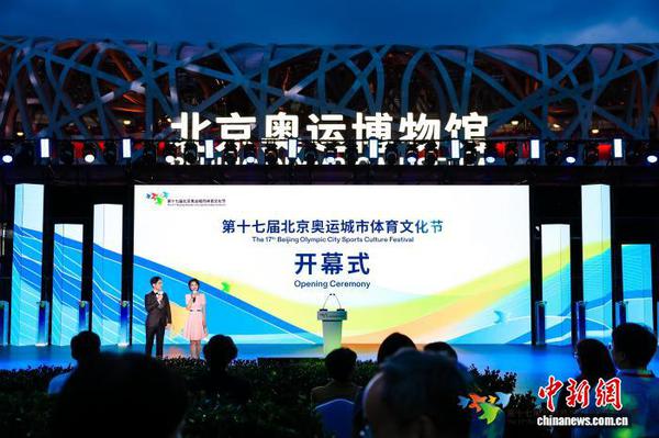 An opening Ceremony of the 17th Beijing Olympic City Sports Culture Festival is held on Aug. 8, 2026. (Photo: provided by Beijing Olympic City Development Association)