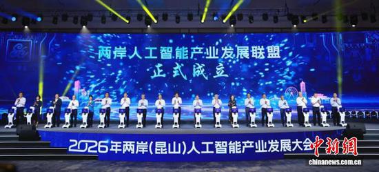 The Cross-Strait Artificial Intelligence Industry Development Alliance was officially inaugurated in Kunshan, Jiangsu province on August 17, 2026. (Photo: Kunshan Converged Media Center)