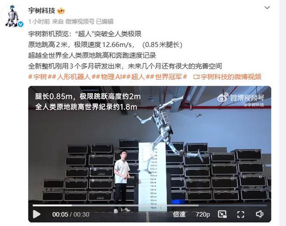 Chinese robotics company Unitree Robotics unveils a new humanoid robot dubbed “Superman” on Aug. 17, 2026. (Photo from weibo account of Unitree Robotics)