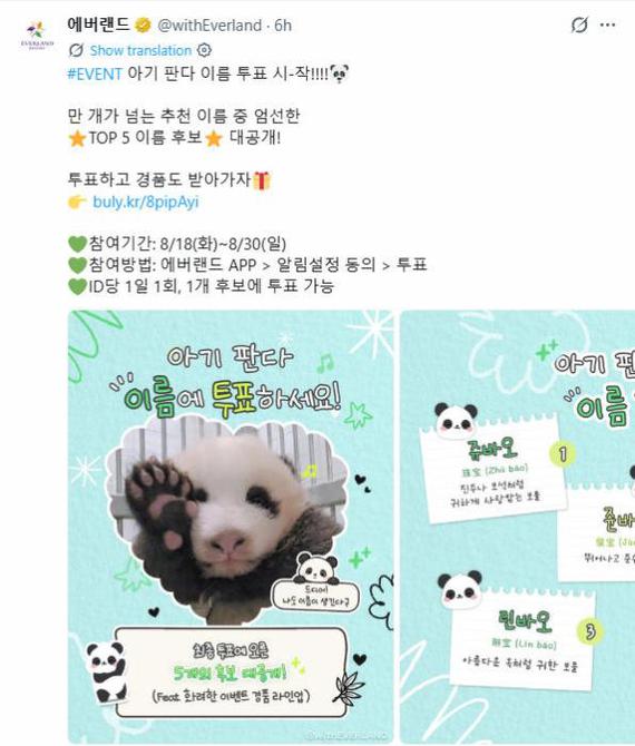 Screenshot of a social media post by South Korea’s Everland.
