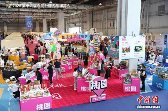 Photo shows the Taiwan Souvenir Zone at the 16th 2025 Dongguan Taiwan Famous Products Fair. (Photo provided to China News Service)