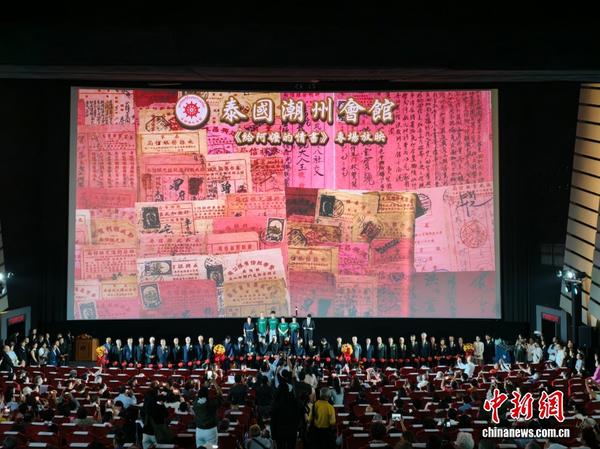 The Thai Teochew Opera Association held a special screening for the movie "Dear You" in Bangkok, August 2, 2026. (Photo: China News Service)
