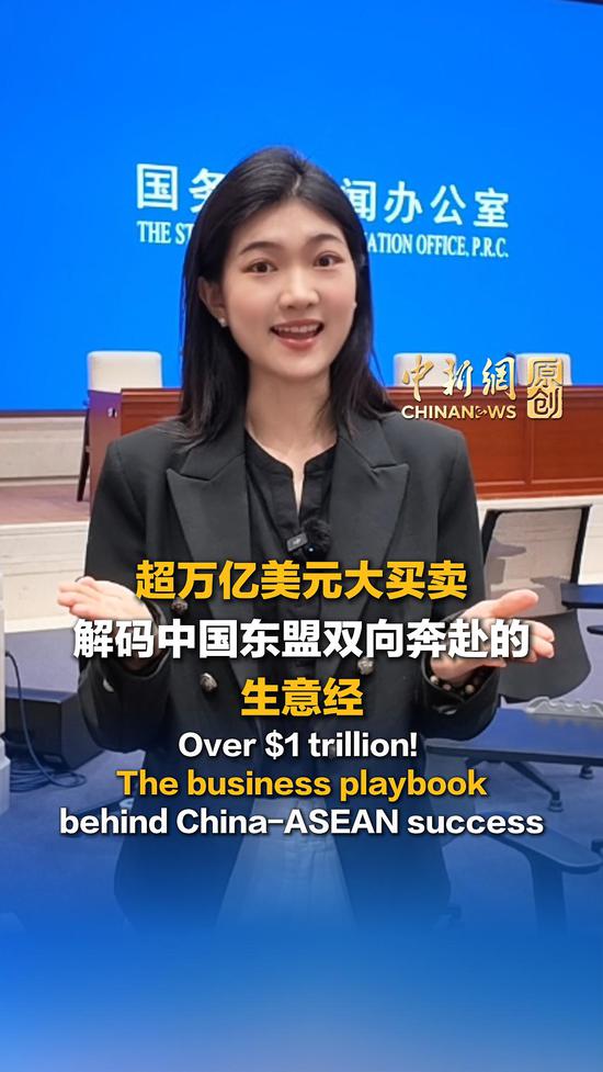 Over $1 trillion! The 'business playbook' behind China-ASEAN success