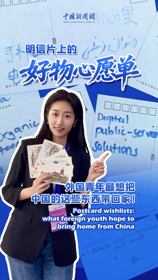 Postcard wishlists: what foreign youth hope to bring home from China