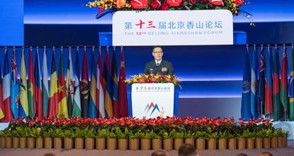 13th Beijing Xiangshan Forum opens 