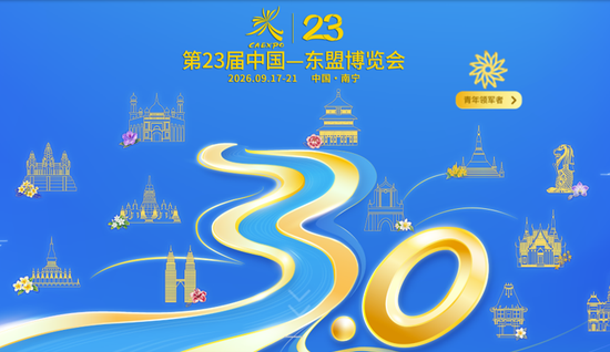 23rd China-ASEAN Expo opens in Nanning