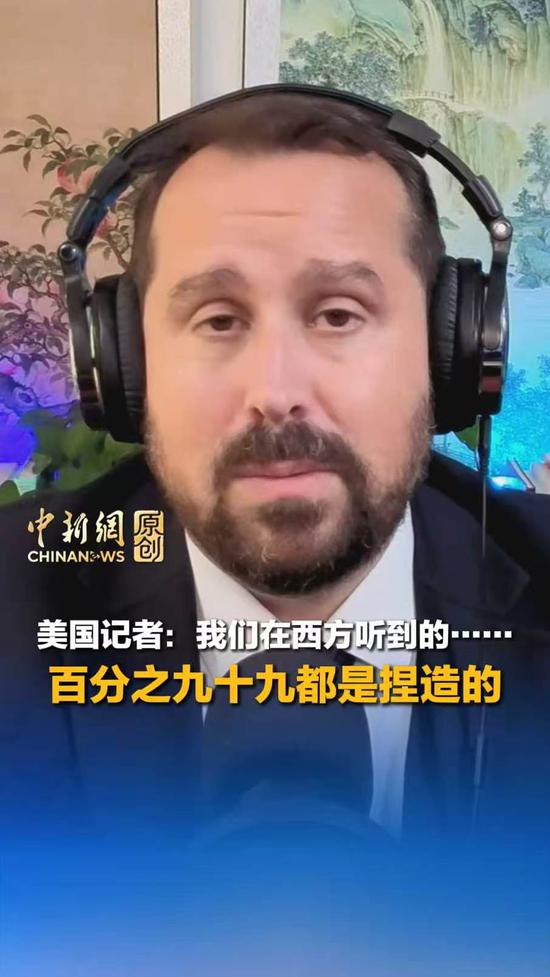'99 % of the things that we are hearing in the West are just not true'：American journalist
