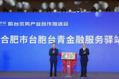 Financial service center for Taiwan compatriots opens in Hefei