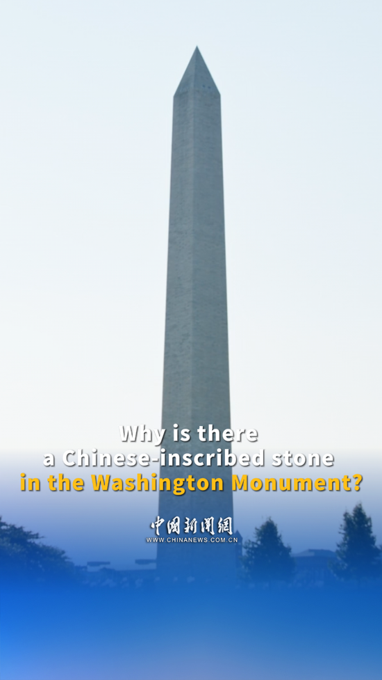 Why is there a Chinese-inscribed stone in the Washington Monument?