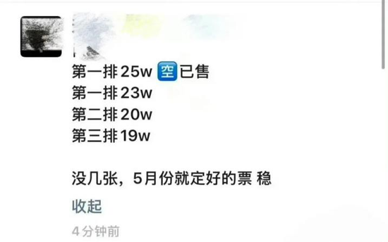 The screenshot shows the rumor circulating online.
