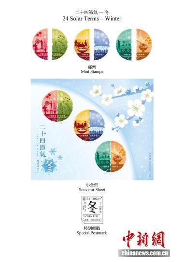 The souvenir sheet, special postmark and mint stamps of "24 Solar Terms: Winter." (Photo: Hongkong Post)