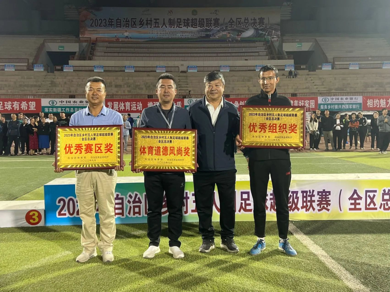 博乐市青得里镇足球队勇夺自治区村超总决赛第三名