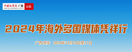2024年海外多国媒体凭祥行