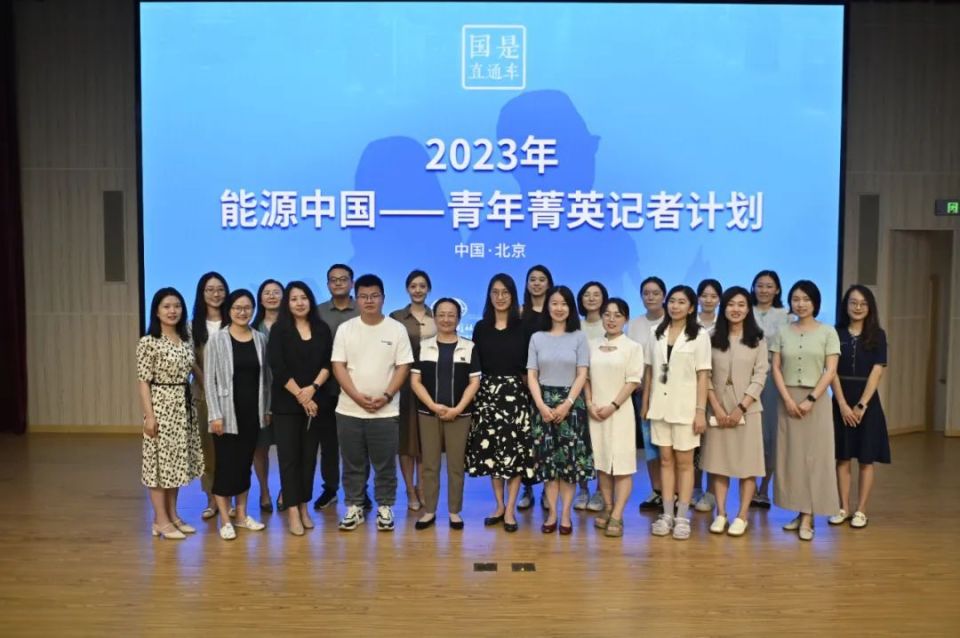 第二期“能源中国—青年菁英记者计划”18日在北京开营。中新社记者 赵文宇 摄