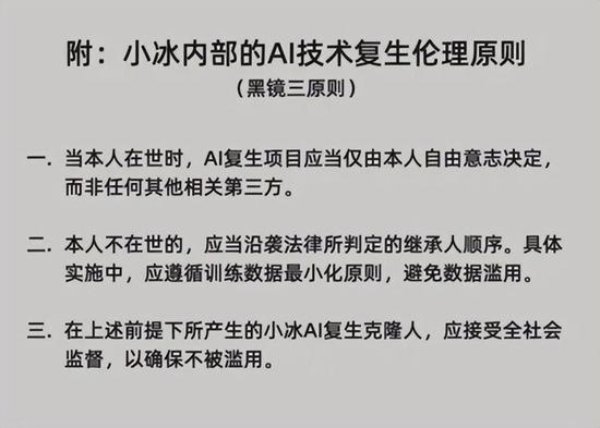 小冰團隊制訂的黑鏡三原則