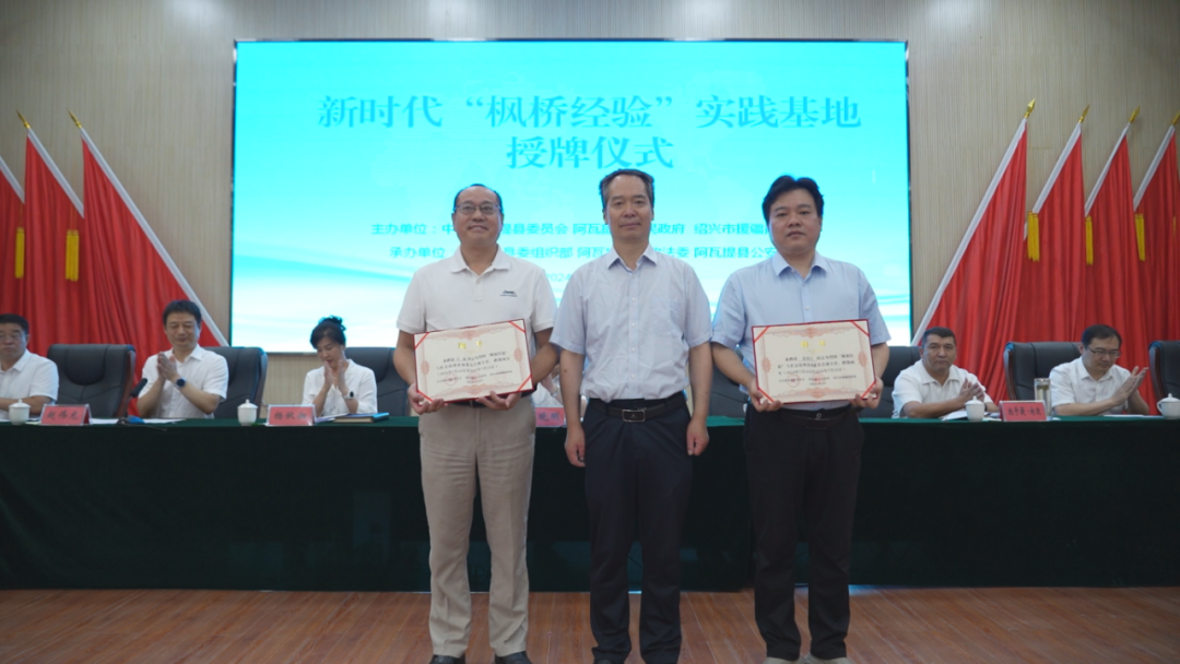 会上,阿瓦提县委书记张晓明与西北政法大学学术委员会副主任,"枫桥