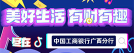 中国工商银行广西分行