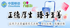 中国移动集团广西分公司