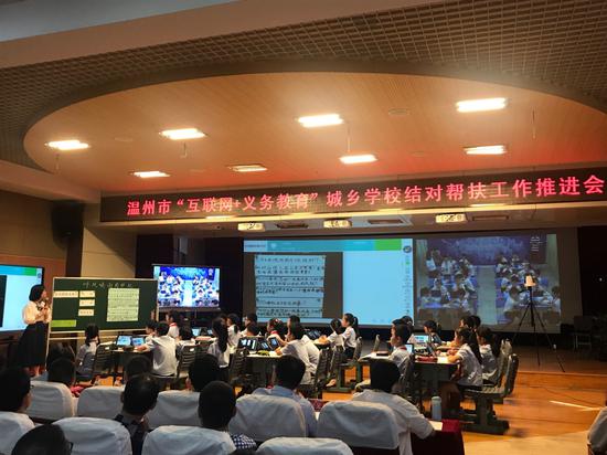 温州236所学校结对城乡学校同步课堂9月起全面推进