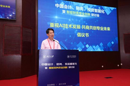 厦门大学吴世农宣读《重视ai技术发展 共商共创专业未来倡议书.