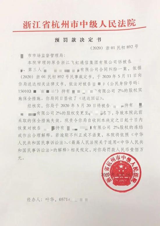 深圳市名家汇科技有限公司关于冻结部分募集资金专户的公告
