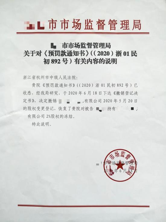 海南某市市场监管局复函.杭州中院 供图