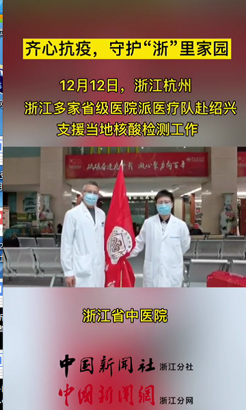 齐心抗疫 守护"浙"里家园!-中国新闻网-浙江新闻