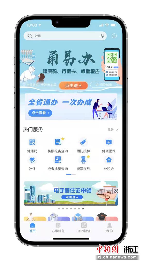 "浙里办"城市频道页面.浙江省大数据发展管理局供图