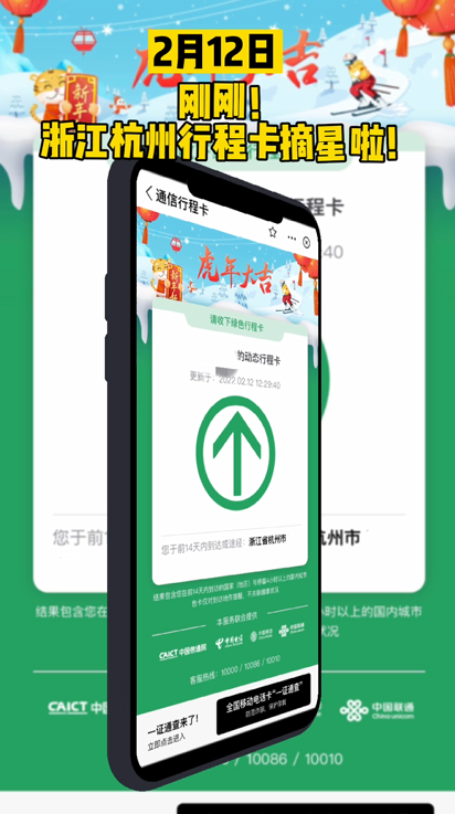 杭州行程卡图片图片